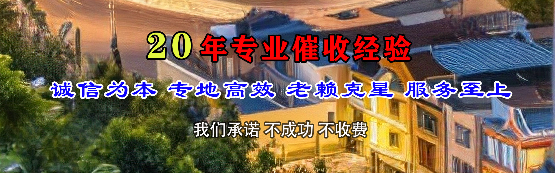 卫滨清债公司